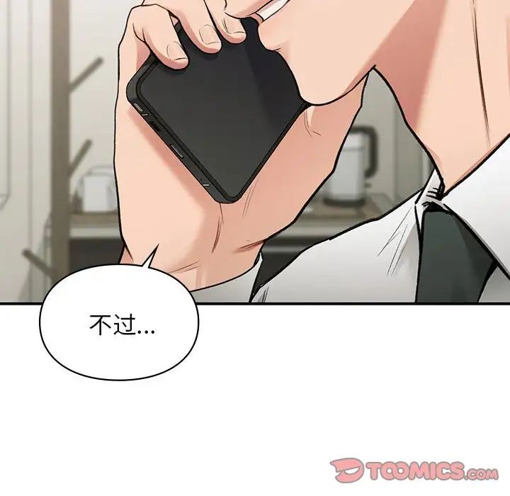 《让我一见钟情的他》漫画 第36話
