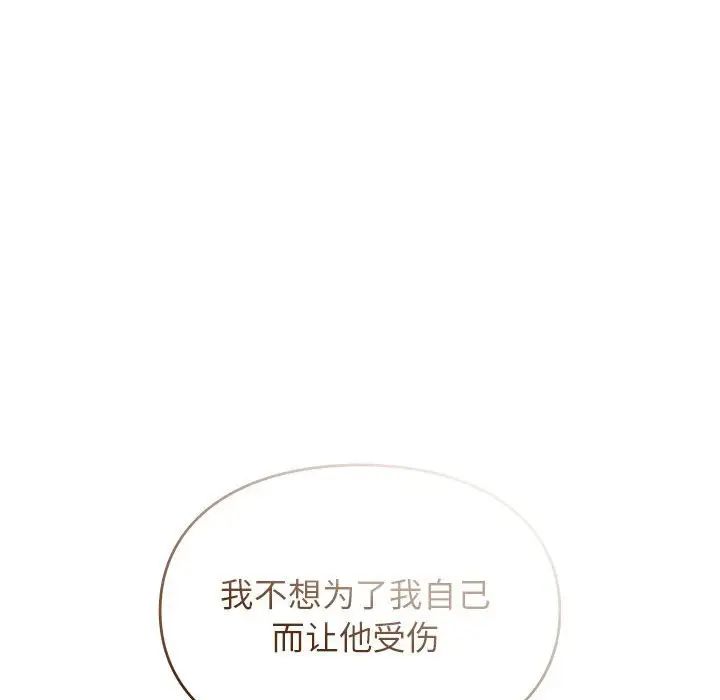 《让我一见钟情的他》漫画 第36話