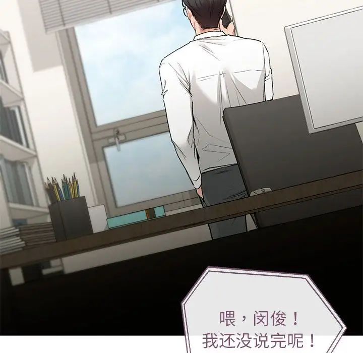 《让我一见钟情的他》漫画 第36話