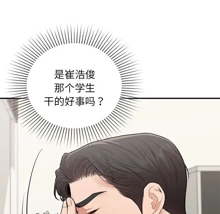 《让我一见钟情的他》漫画 第36話