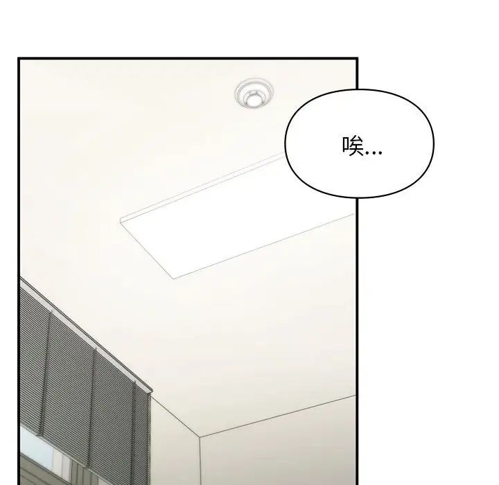 《让我一见钟情的他》漫画 第36話
