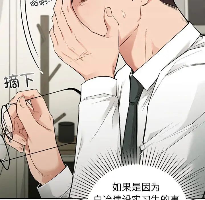 《让我一见钟情的他》漫画 第36話