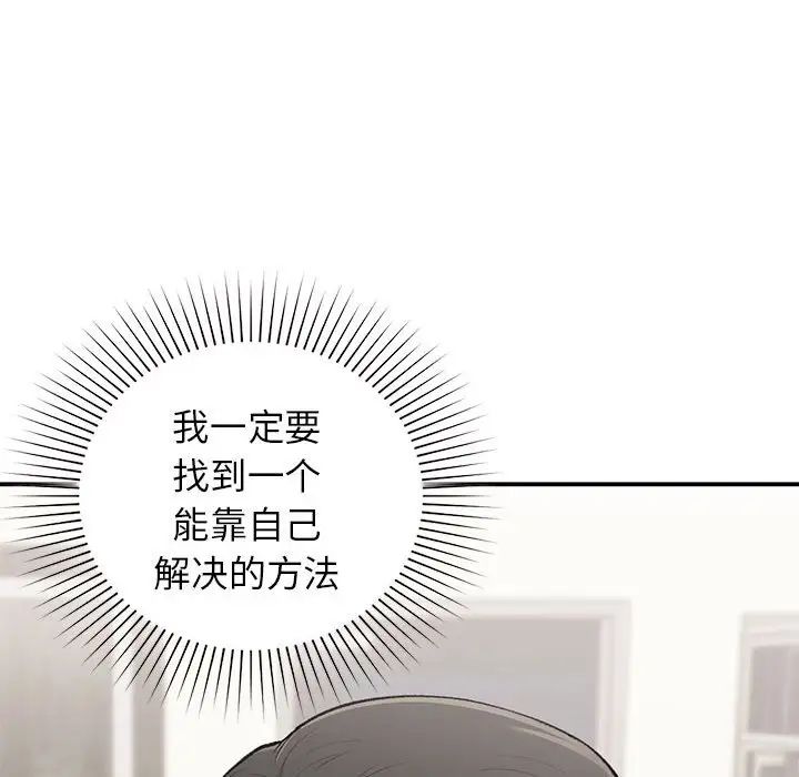《让我一见钟情的他》漫画 第36話