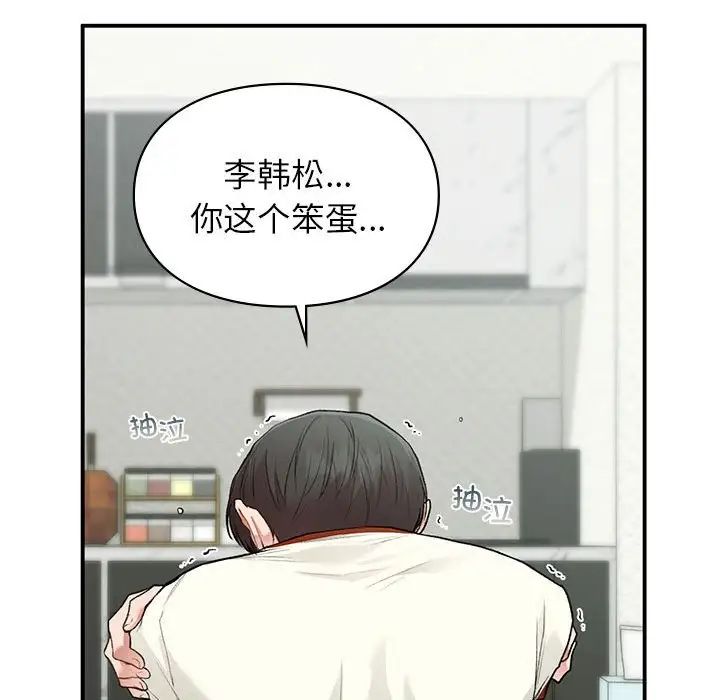 《让我一见钟情的他》漫画 第36話