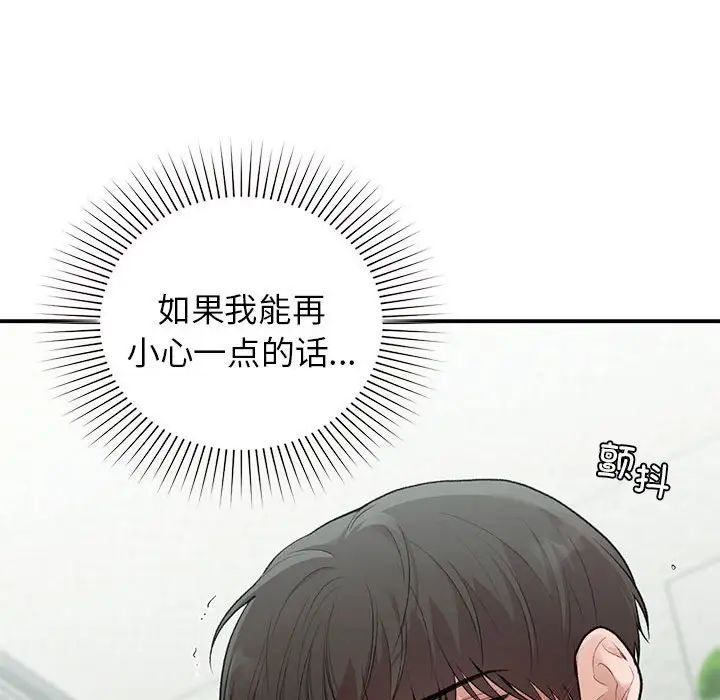 《让我一见钟情的他》漫画 第36話