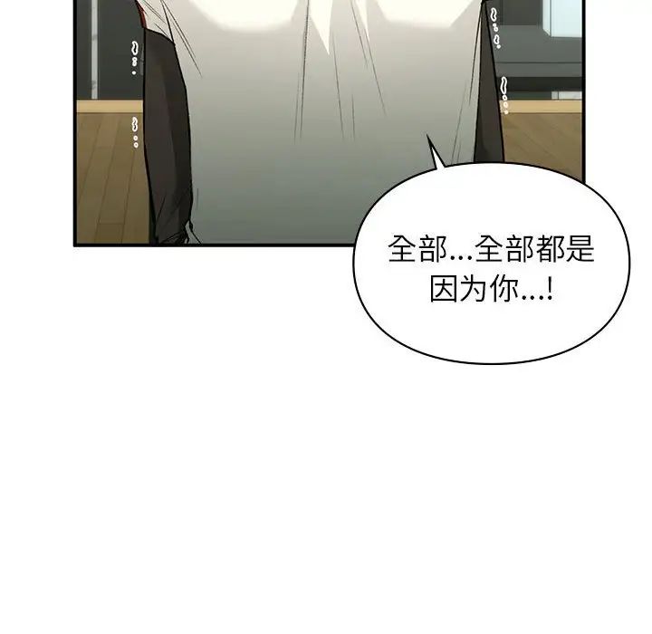 《让我一见钟情的他》漫画 第36話
