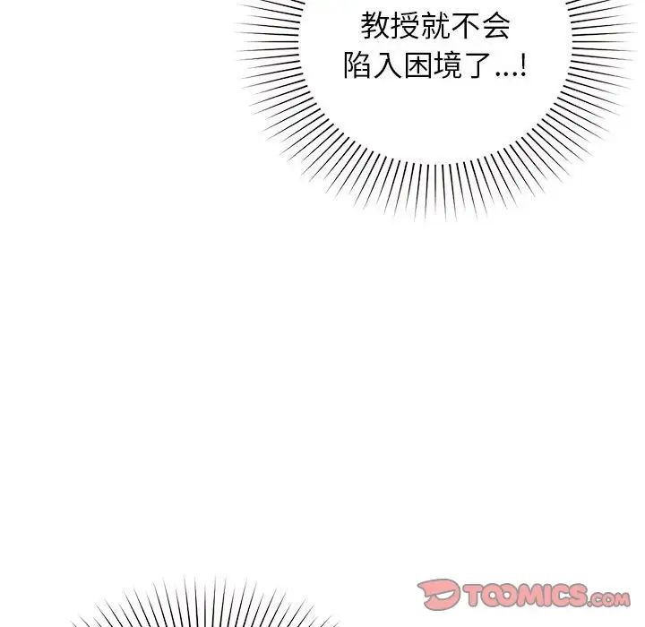 《让我一见钟情的他》漫画 第36話