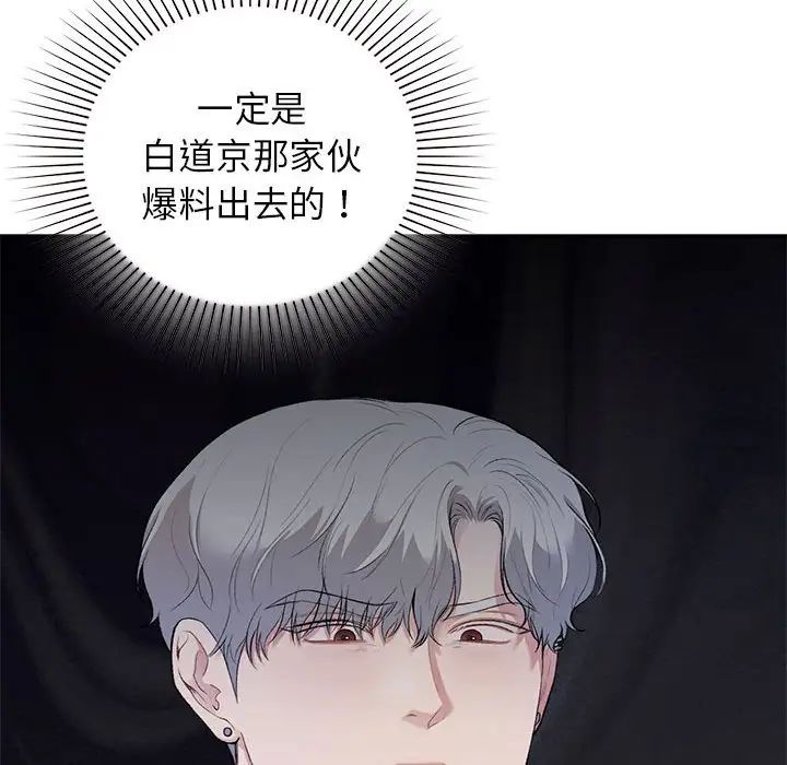 《让我一见钟情的他》漫画 第36話