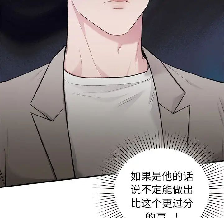 《让我一见钟情的他》漫画 第36話