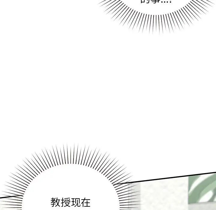 《让我一见钟情的他》漫画 第36話