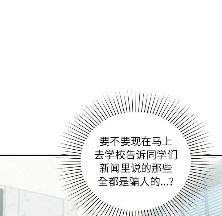 《让我一见钟情的他》漫画 第36話