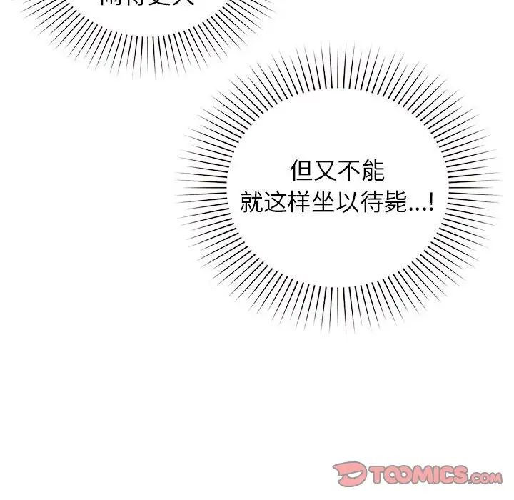 《让我一见钟情的他》漫画 第36話