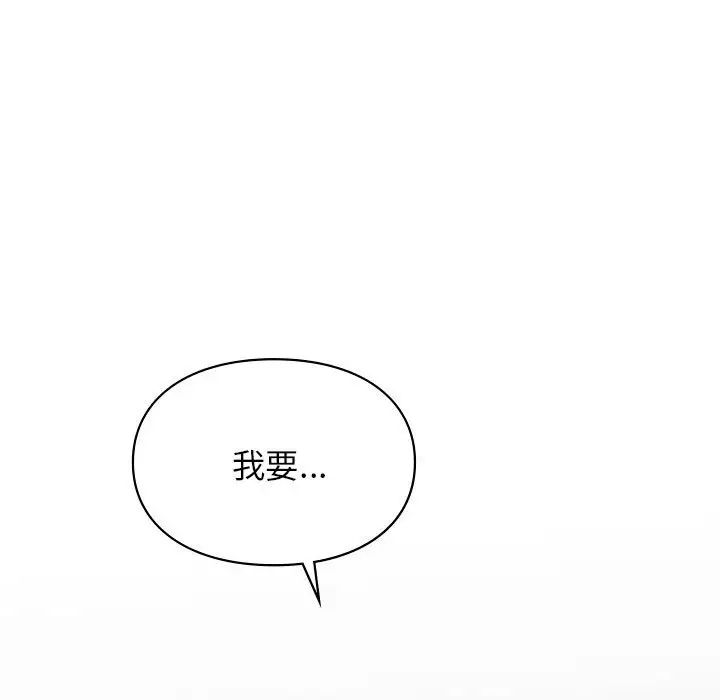 《让我一见钟情的他》漫画 第36話