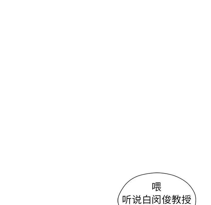 《让我一见钟情的他》漫画 第36話