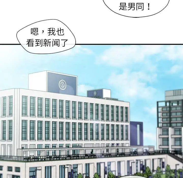 《让我一见钟情的他》漫画 第36話