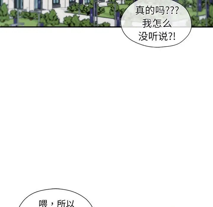《让我一见钟情的他》漫画 第36話