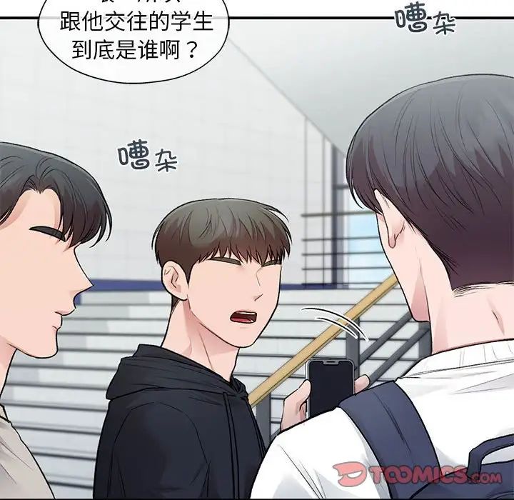 《让我一见钟情的他》漫画 第36話