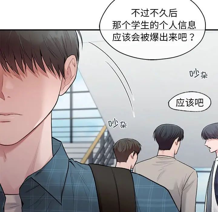 《让我一见钟情的他》漫画 第36話