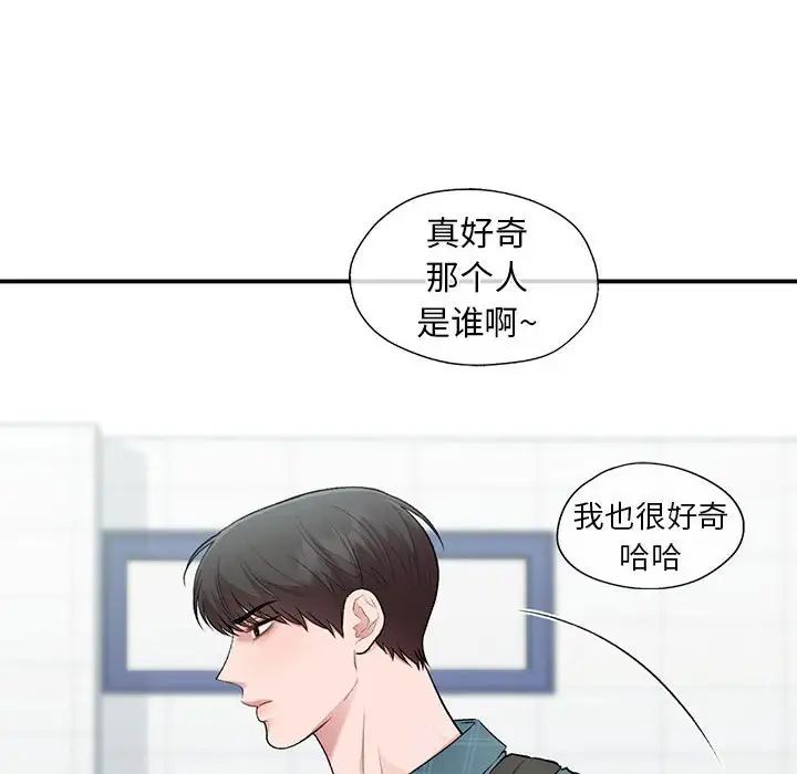 《让我一见钟情的他》漫画 第36話
