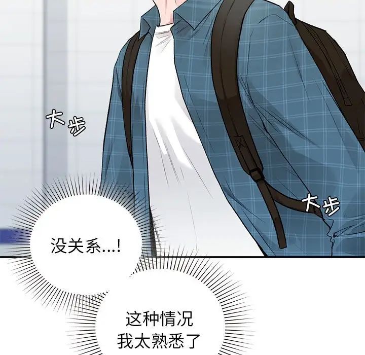 《让我一见钟情的他》漫画 第36話