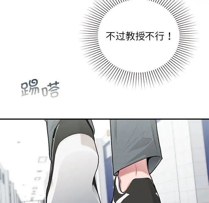 《让我一见钟情的他》漫画 第36話