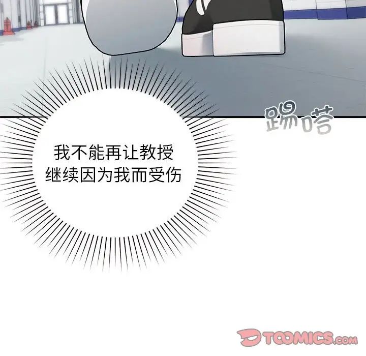 《让我一见钟情的他》漫画 第36話