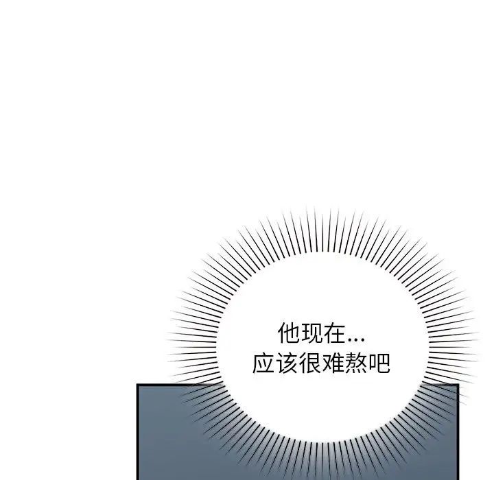 《让我一见钟情的他》漫画 第36話