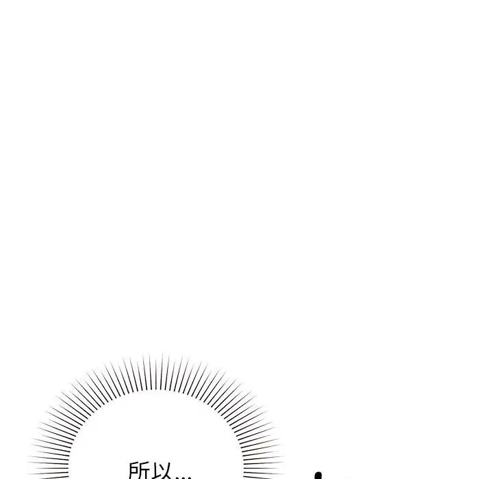 《让我一见钟情的他》漫画 第36話