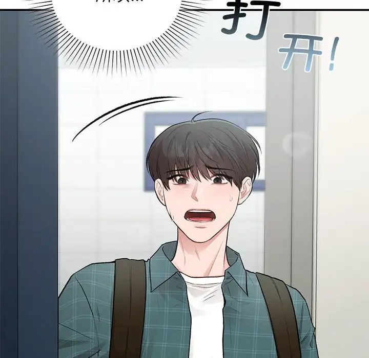 《让我一见钟情的他》漫画 第36話