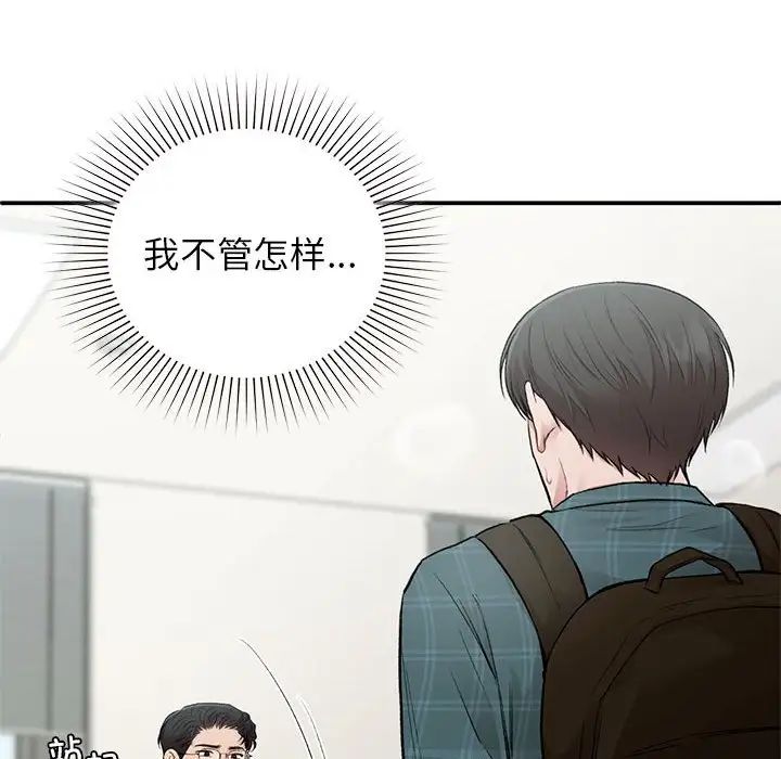 《让我一见钟情的他》漫画 第36話