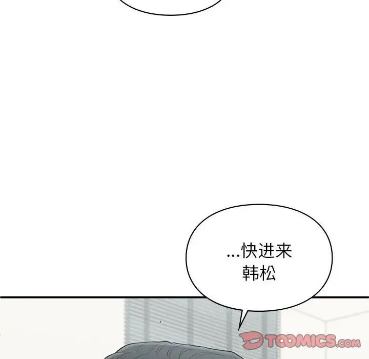 《让我一见钟情的他》漫画 第36話