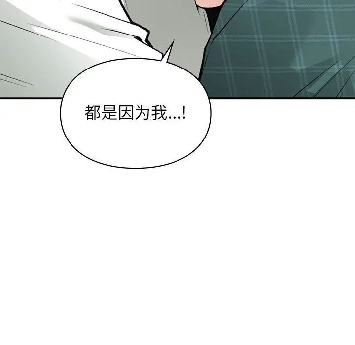 《让我一见钟情的他》漫画 第36話