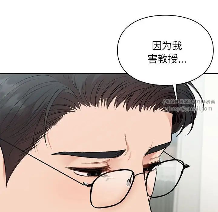 《让我一见钟情的他》漫画 第36話