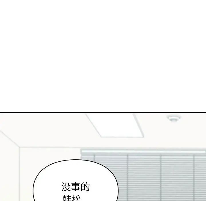 《让我一见钟情的他》漫画 第36話