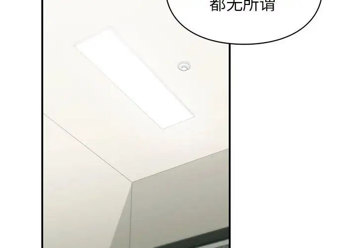 《让我一见钟情的他》漫画 第37話