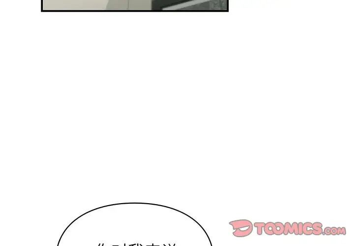 《让我一见钟情的他》漫画 第37話