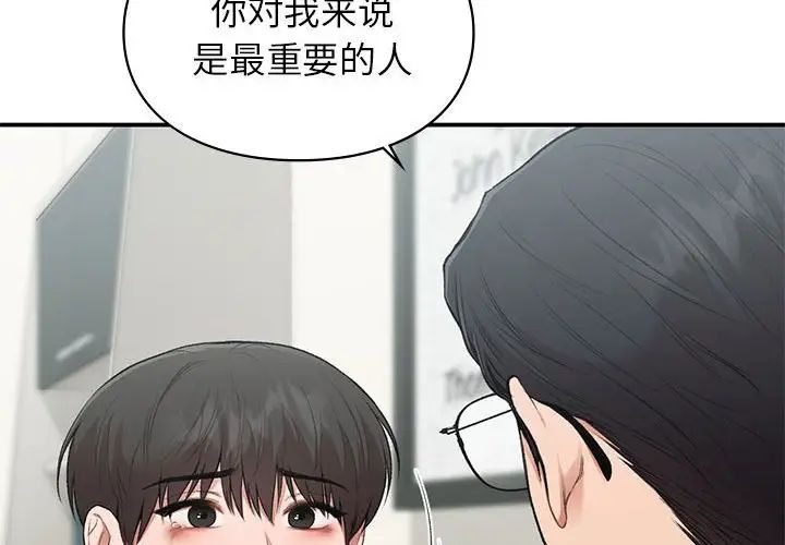 《让我一见钟情的他》漫画 第37話