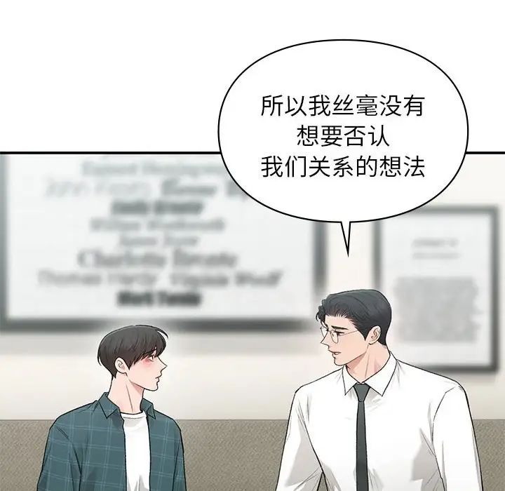 《让我一见钟情的他》漫画 第37話