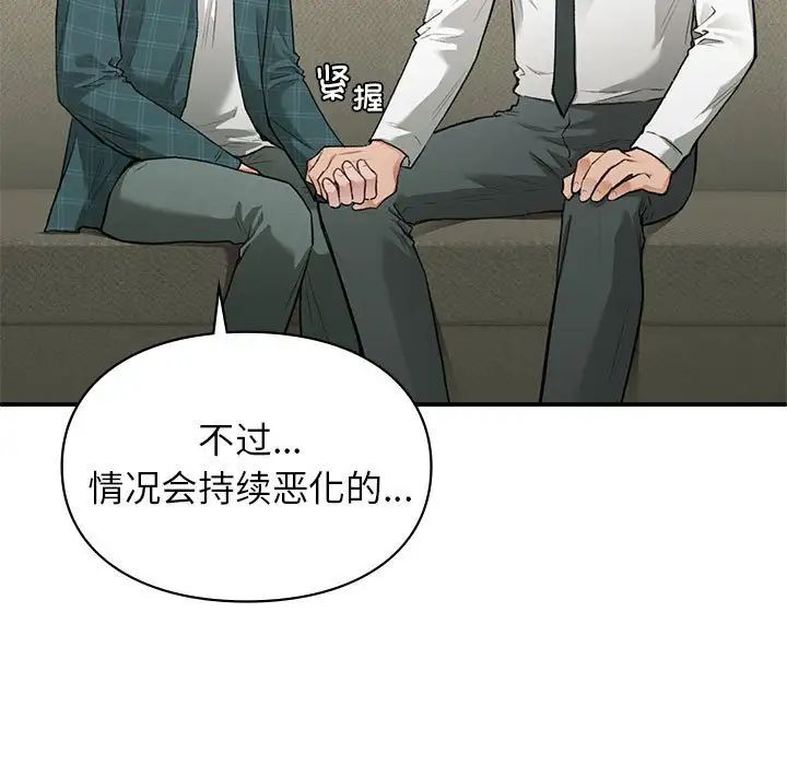 《让我一见钟情的他》漫画 第37話