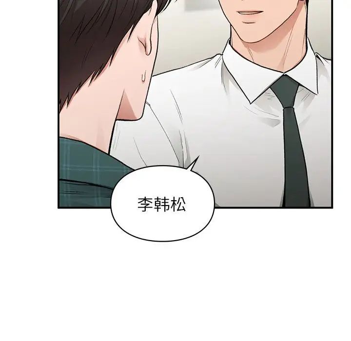 《让我一见钟情的他》漫画 第37話