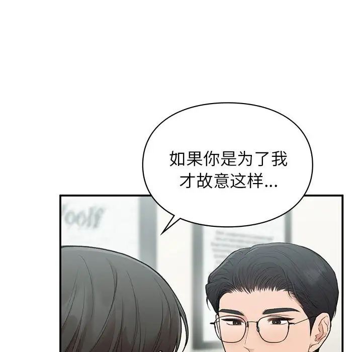 《让我一见钟情的他》漫画 第37話