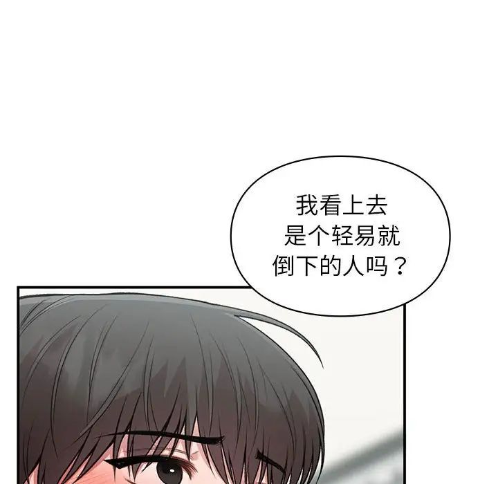 《让我一见钟情的他》漫画 第37話