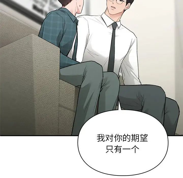 《让我一见钟情的他》漫画 第37話