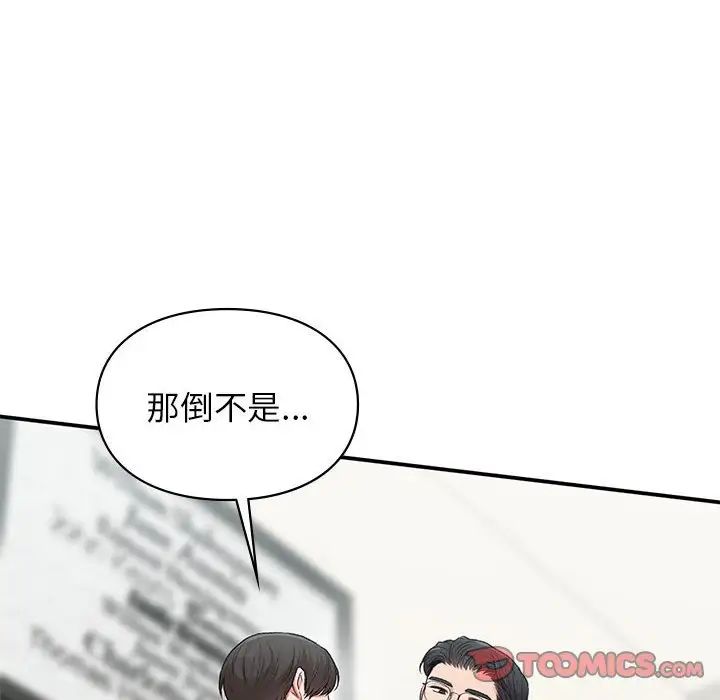 《让我一见钟情的他》漫画 第37話