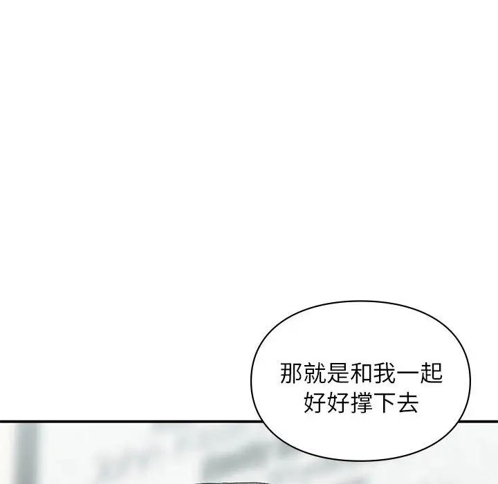 《让我一见钟情的他》漫画 第37話