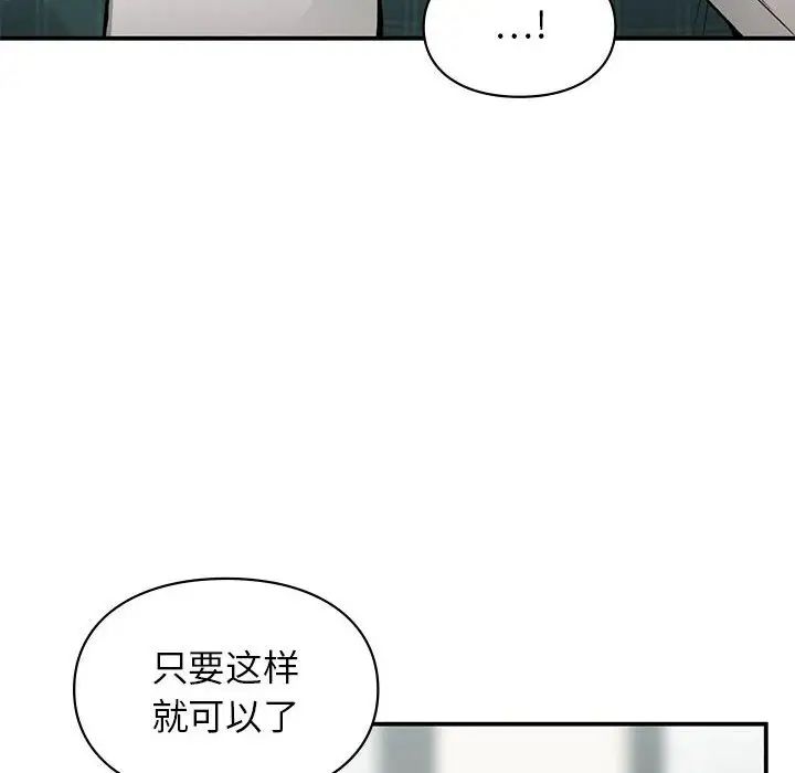 《让我一见钟情的他》漫画 第37話