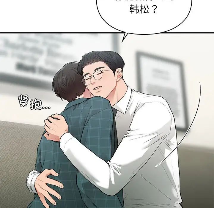 《让我一见钟情的他》漫画 第37話
