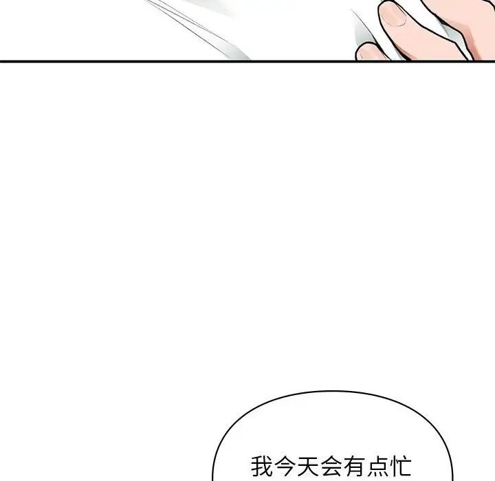 《让我一见钟情的他》漫画 第37話