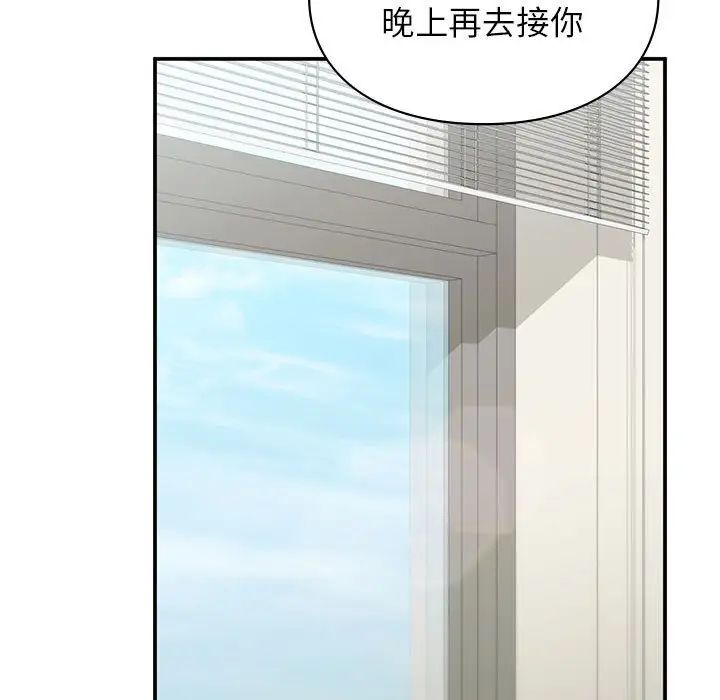 《让我一见钟情的他》漫画 第37話