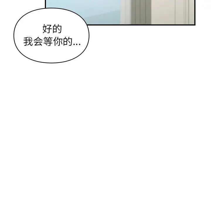 《让我一见钟情的他》漫画 第37話